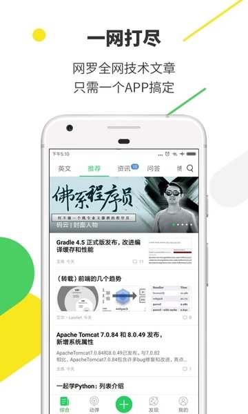 开源中国app