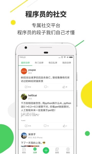 开源中国app