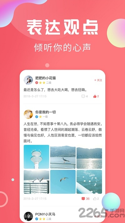 轻话社区app