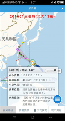 温州台风网手机版最新信息app下载