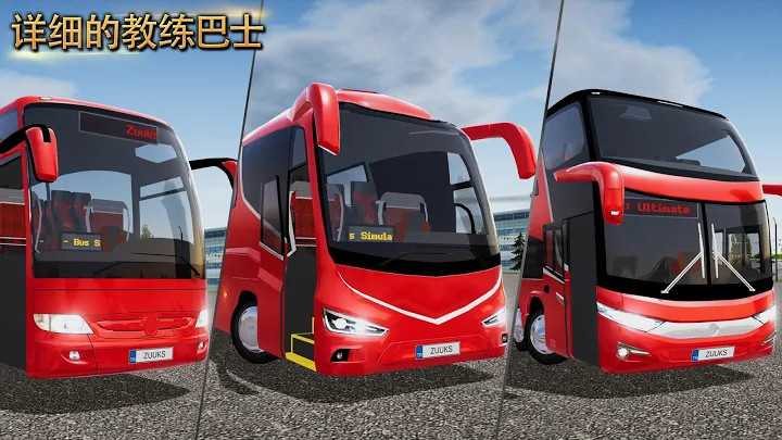 公交车模拟器中国地图