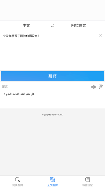 阿拉伯语词典
