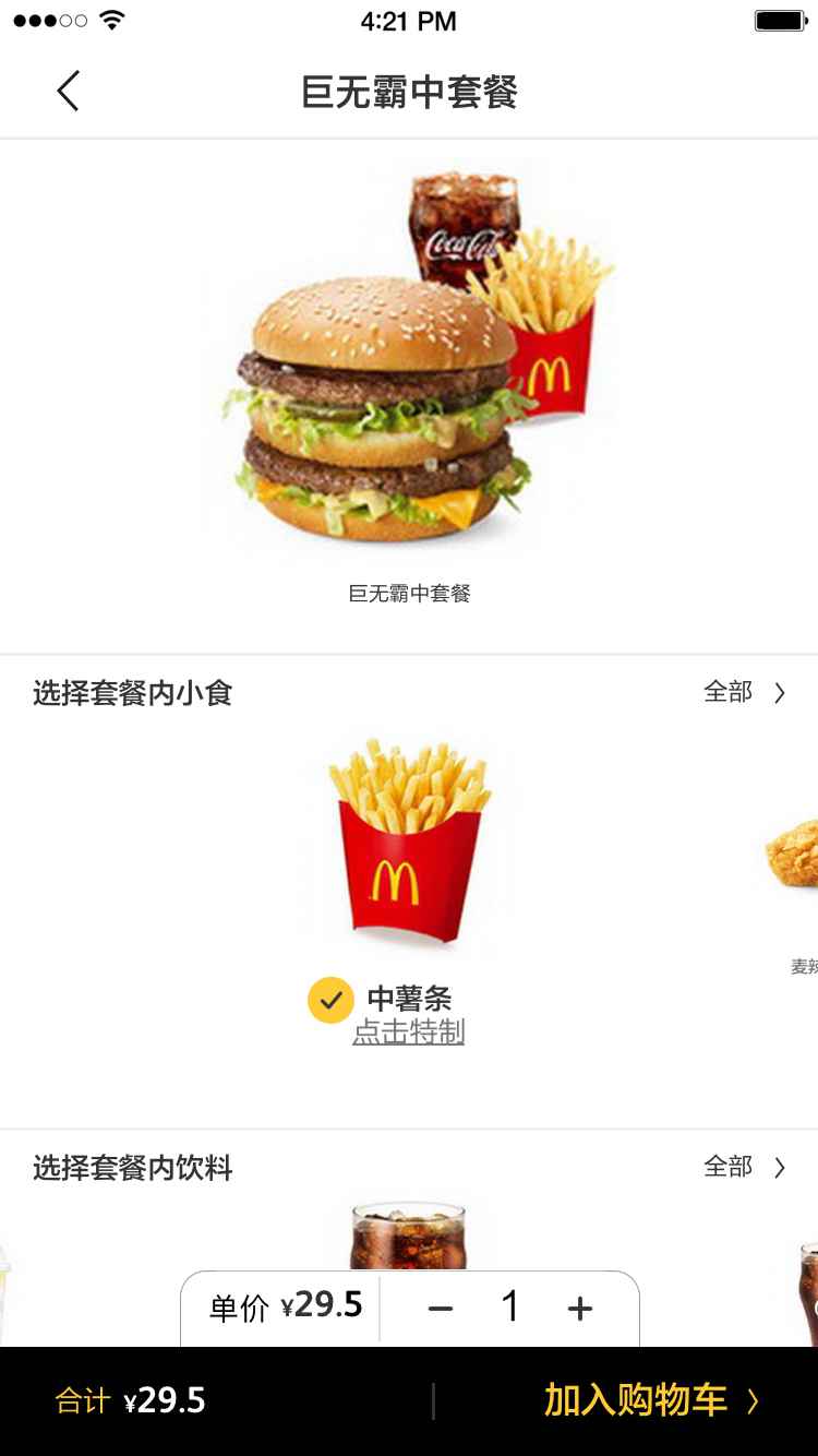 麦当劳下载App免费领薯条