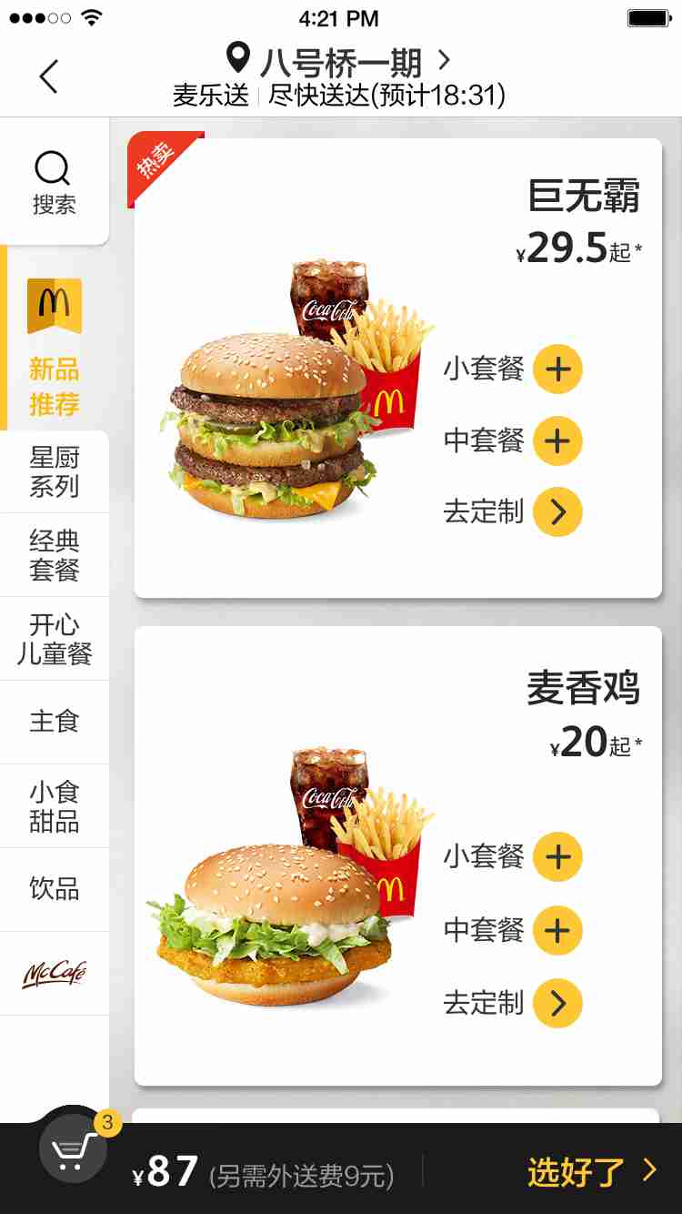 麦当劳下载App免费领薯条