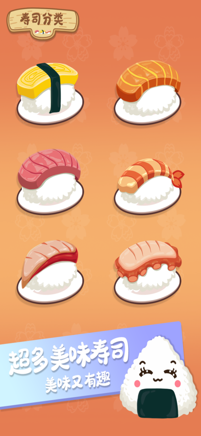 寿司分类
