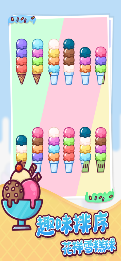 冰淇淋雪糕工厂排序