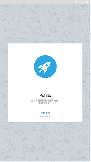 potato聊天软件下载安卓