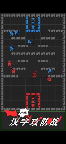 汉字攻防战游戏最新版本