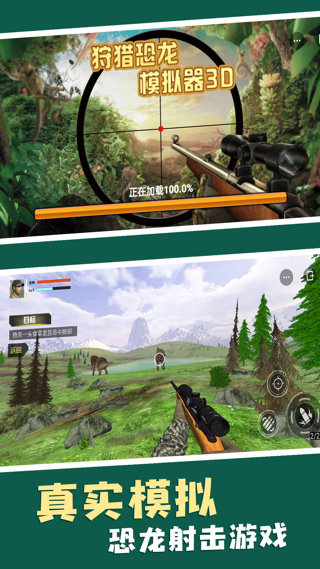 狩猎恐龙模拟器3d