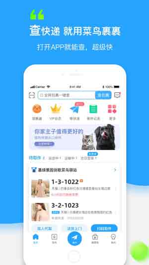 菜鸟裹裹app下载最新版本2020官方版iOS