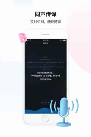 百度翻译app下载安装苹果版2020