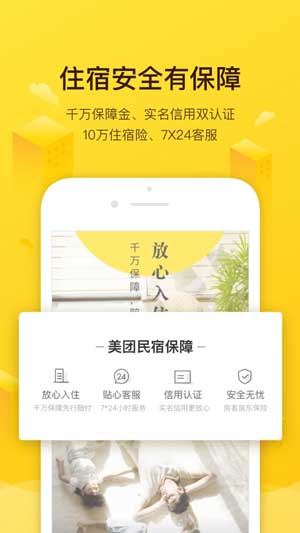 美团民宿app下载苹果最新版