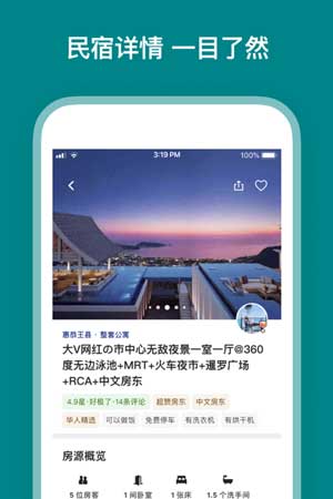 爱彼迎民宿app下载中文最新苹果版