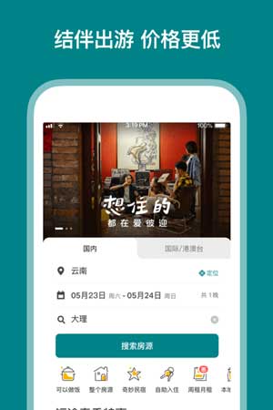 爱彼迎民宿app下载中文最新版