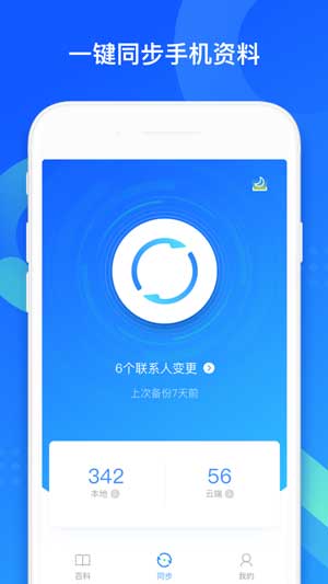 腾讯qq同步助手安卓版官方下载
