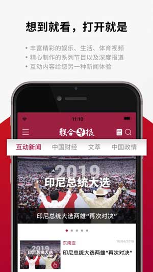新加坡联合早报中文版app苹果免费下载