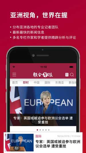 新加坡联合早报中文版app苹果免费下载