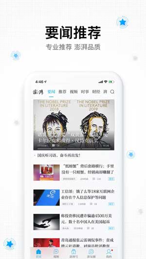 澎湃新闻app手机版安卓下载