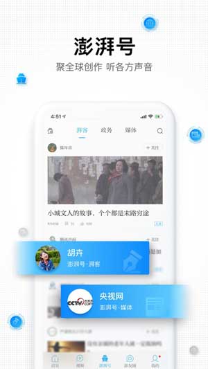 澎湃新闻app手机版苹果下载