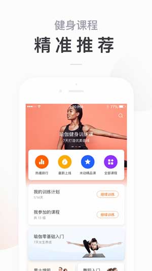 小米运动手环app安卓2020最新版下载