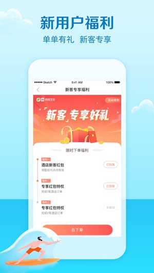 艺龙旅行苹果最新手机版下载