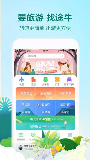 途牛旅游app最新版本安卓下载