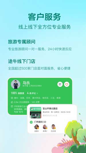 途牛旅游app最新版本苹果下载iOS