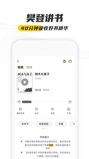 樊登读书app最新版本下载安卓版