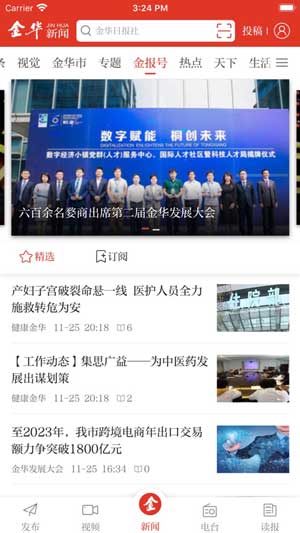 金华新闻app安卓2020最新版下载iOS