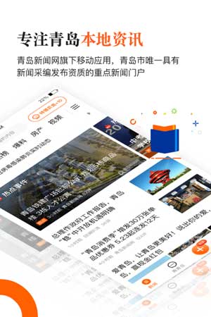 青岛新闻app安卓2020最新版下载