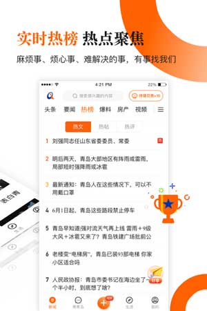 青岛新闻app安卓2020最新版下载