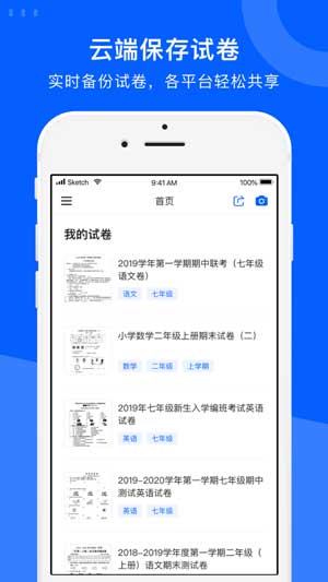 爱作业试卷宝app安卓最新版下载