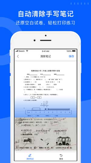 爱作业试卷宝app苹果最新版下载