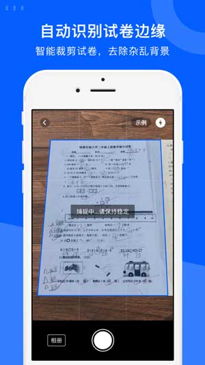 爱作业试卷宝app苹果最新版下载