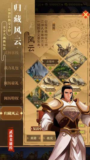武林英雄传游戏苹果最新版下载