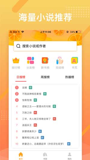 橘子小说浏览器app免费最新版安卓下载