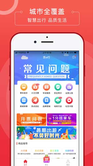 苏e行app安卓2020最新版下载