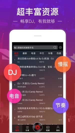 DJ多多app最新苹果版下载