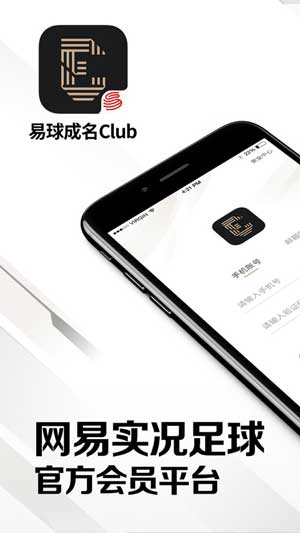 易球成名Clubapp苹果版下载安装iOS