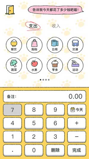 喵喵记账下载2020最新版iOS