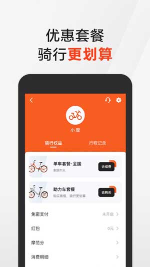 摩拜单车app免费下载最新版iOS