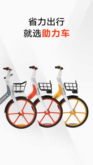 摩拜单车app免费下载最新版