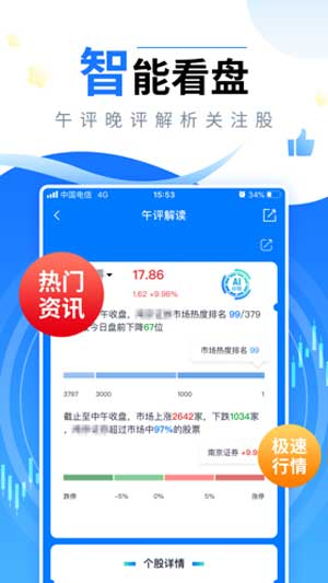 新浪会选股app下载选股可靠最新版iOS