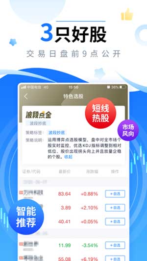 新浪会选股app下载选股可靠最新版iOS
