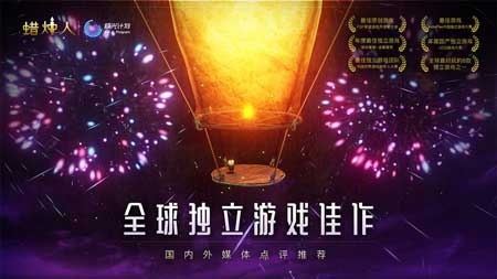 蜡烛人游戏iOS下载中文免费完整版