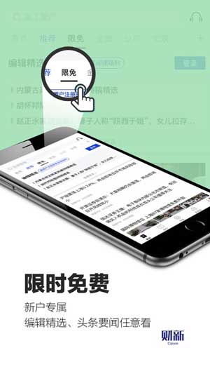 财新app下载最新财经新闻平台