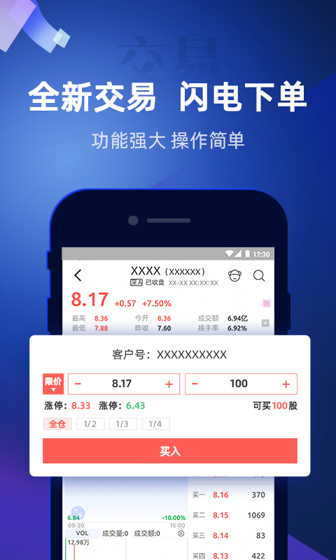 东莞证券掌证宝app苹果版下载安装