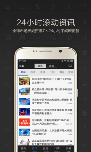 东方财富app2020安卓最新版下载