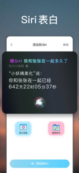 小妖精美化互赞软件下载iOS旧版