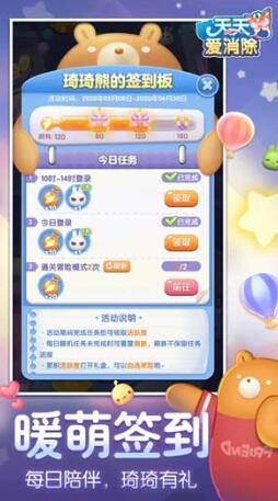 天天爱消除app2020全新版本苹果下载